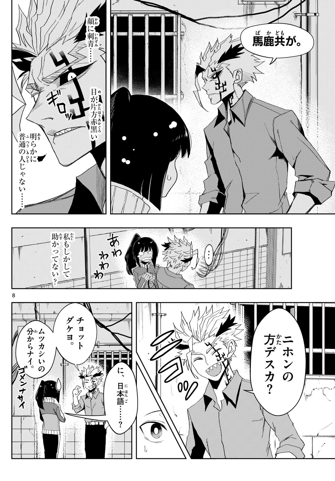 Tatari (WATARI) - Chapter 26 - Page 8