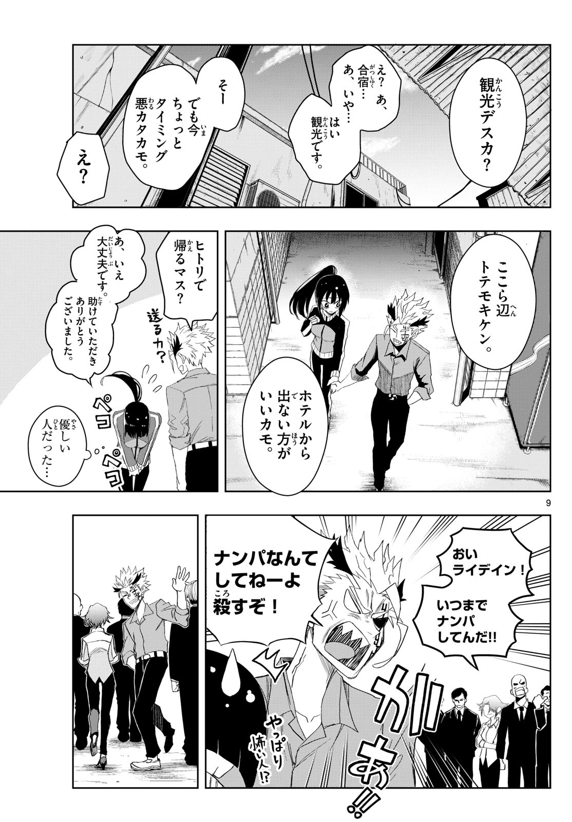 Tatari (WATARI) - Chapter 26 - Page 9