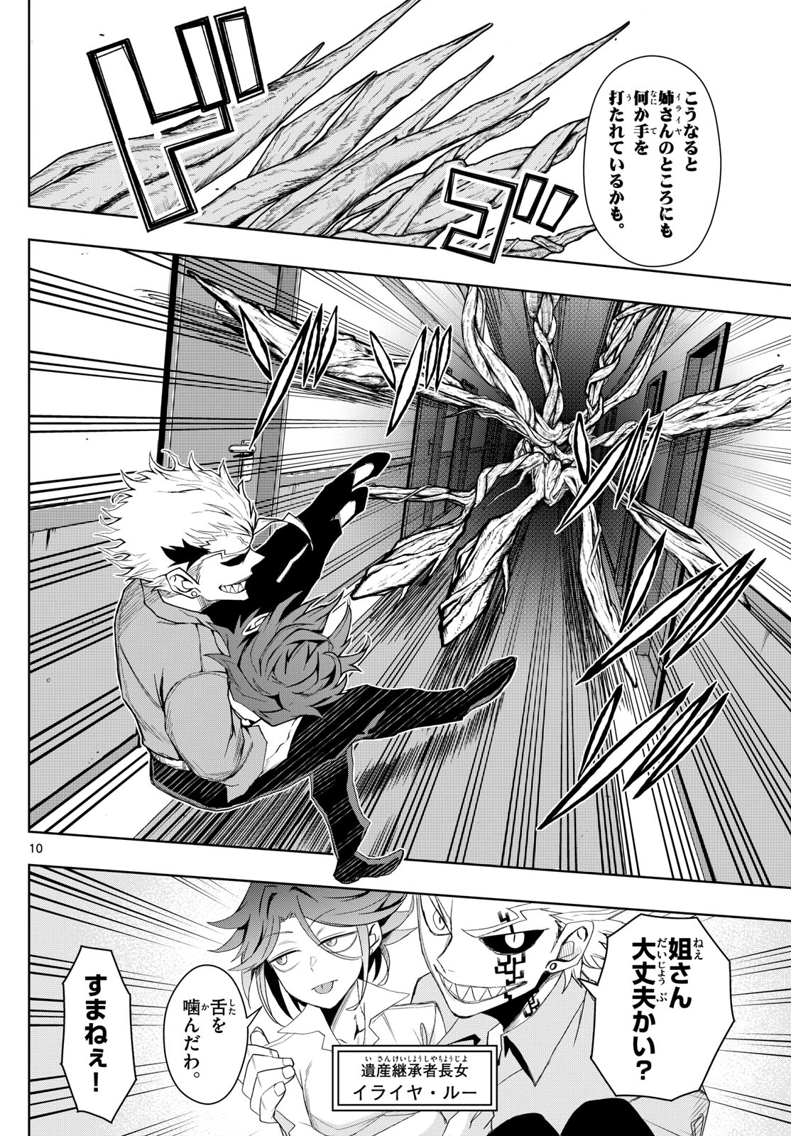 Tatari (WATARI) - Chapter 27 - Page 10