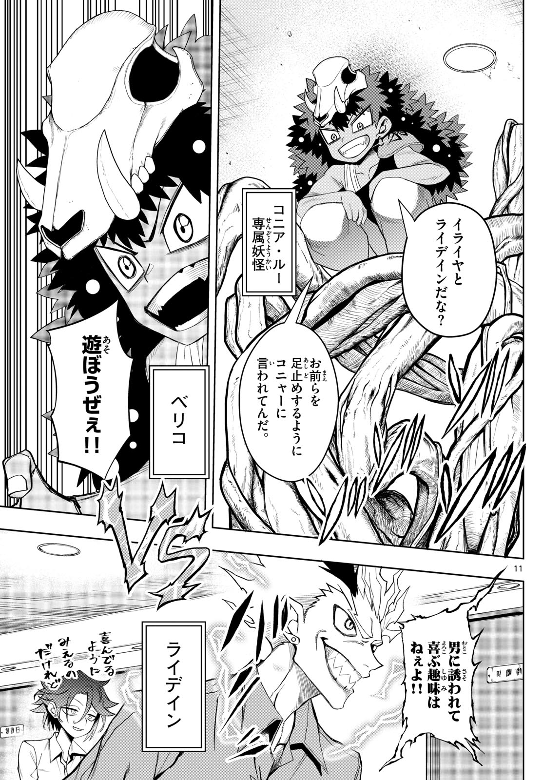 Tatari (WATARI) - Chapter 27 - Page 11