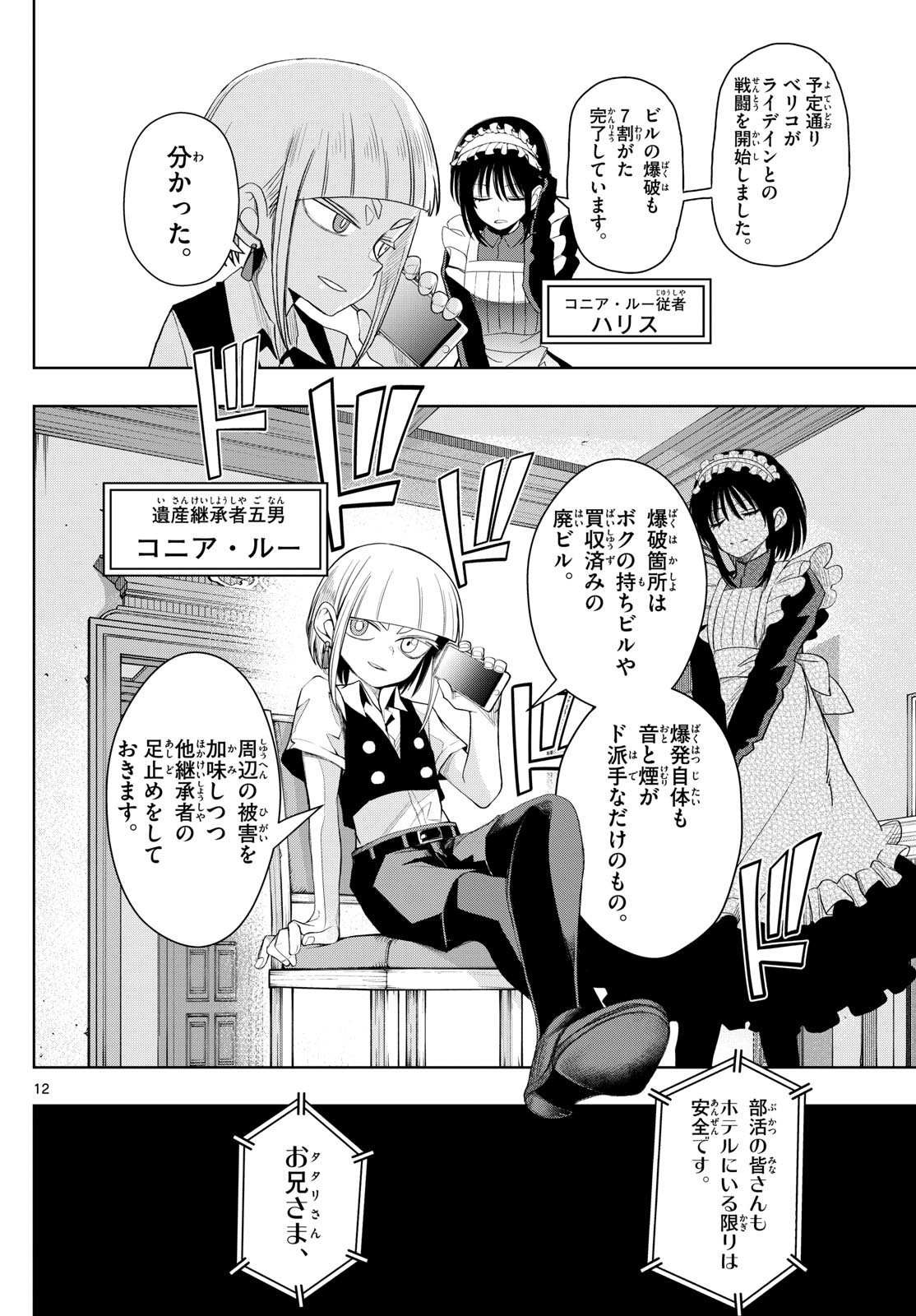Tatari (WATARI) - Chapter 27 - Page 12