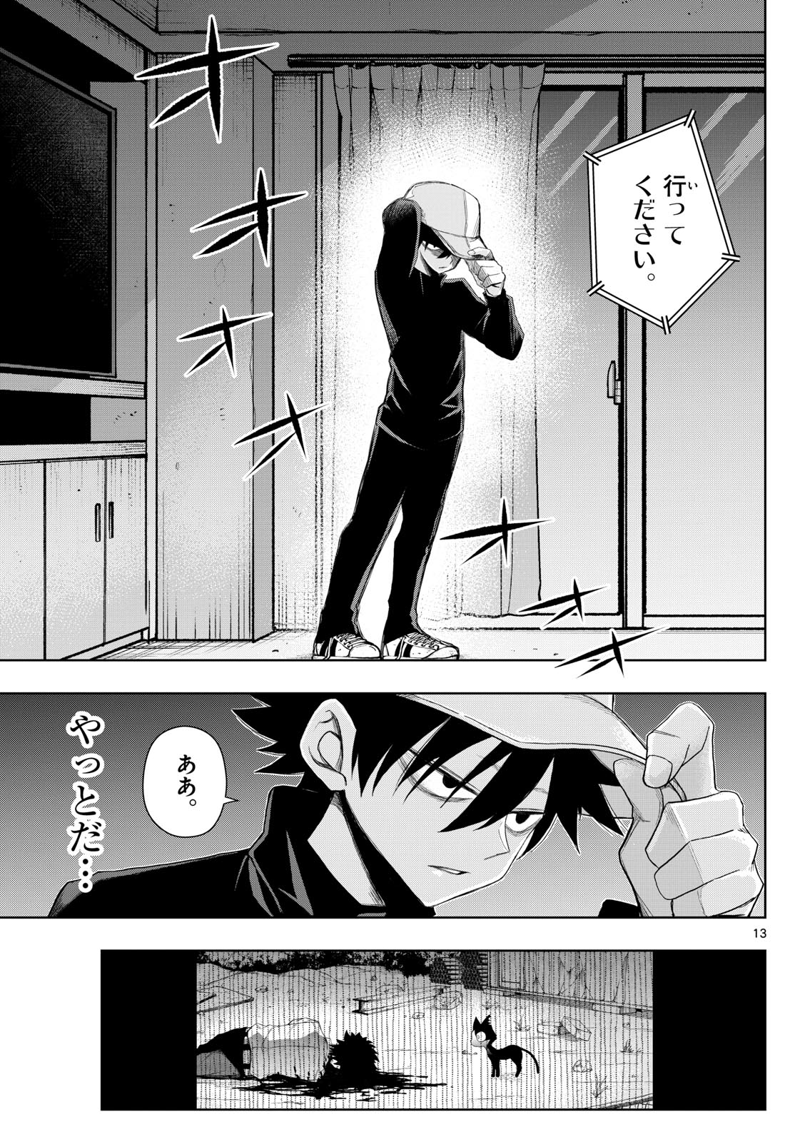Tatari (WATARI) - Chapter 27 - Page 13