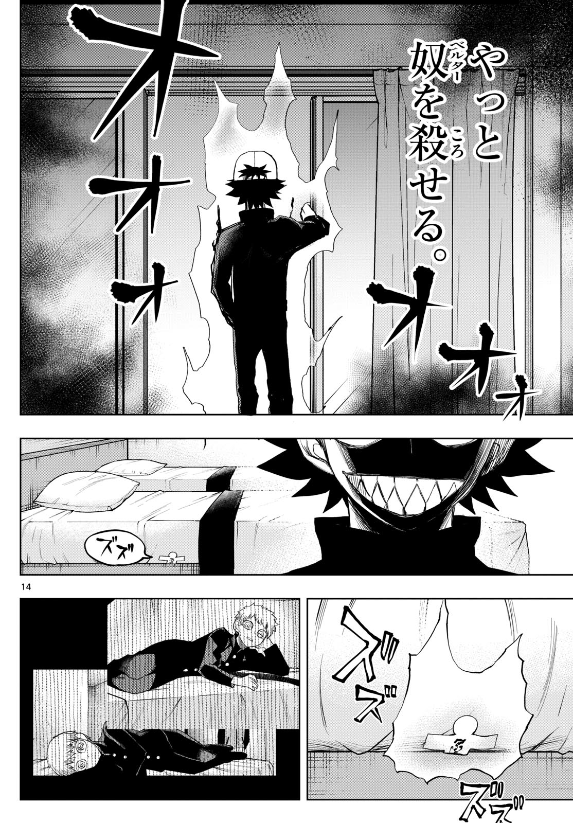 Tatari (WATARI) - Chapter 27 - Page 14