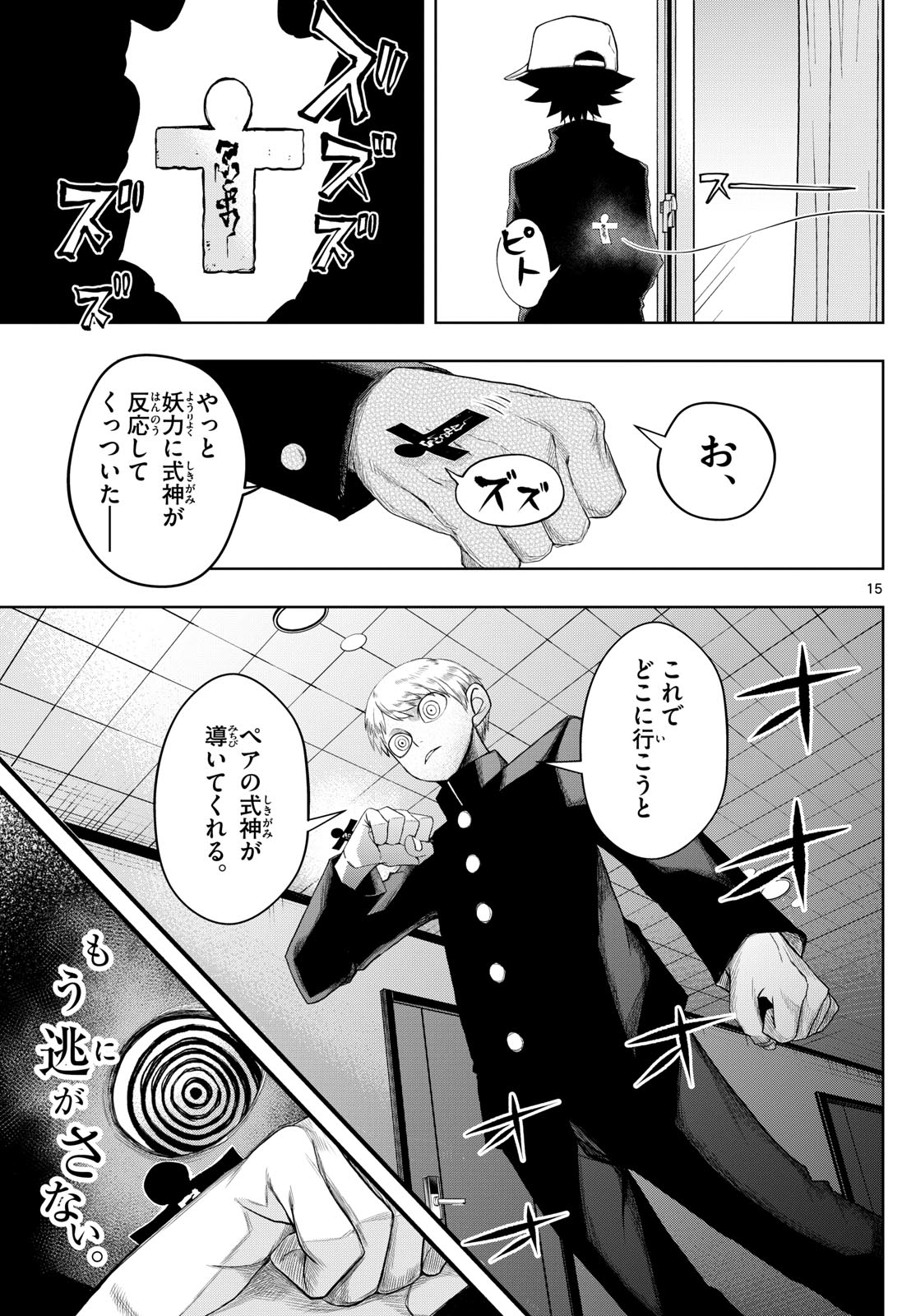 Tatari (WATARI) - Chapter 27 - Page 15