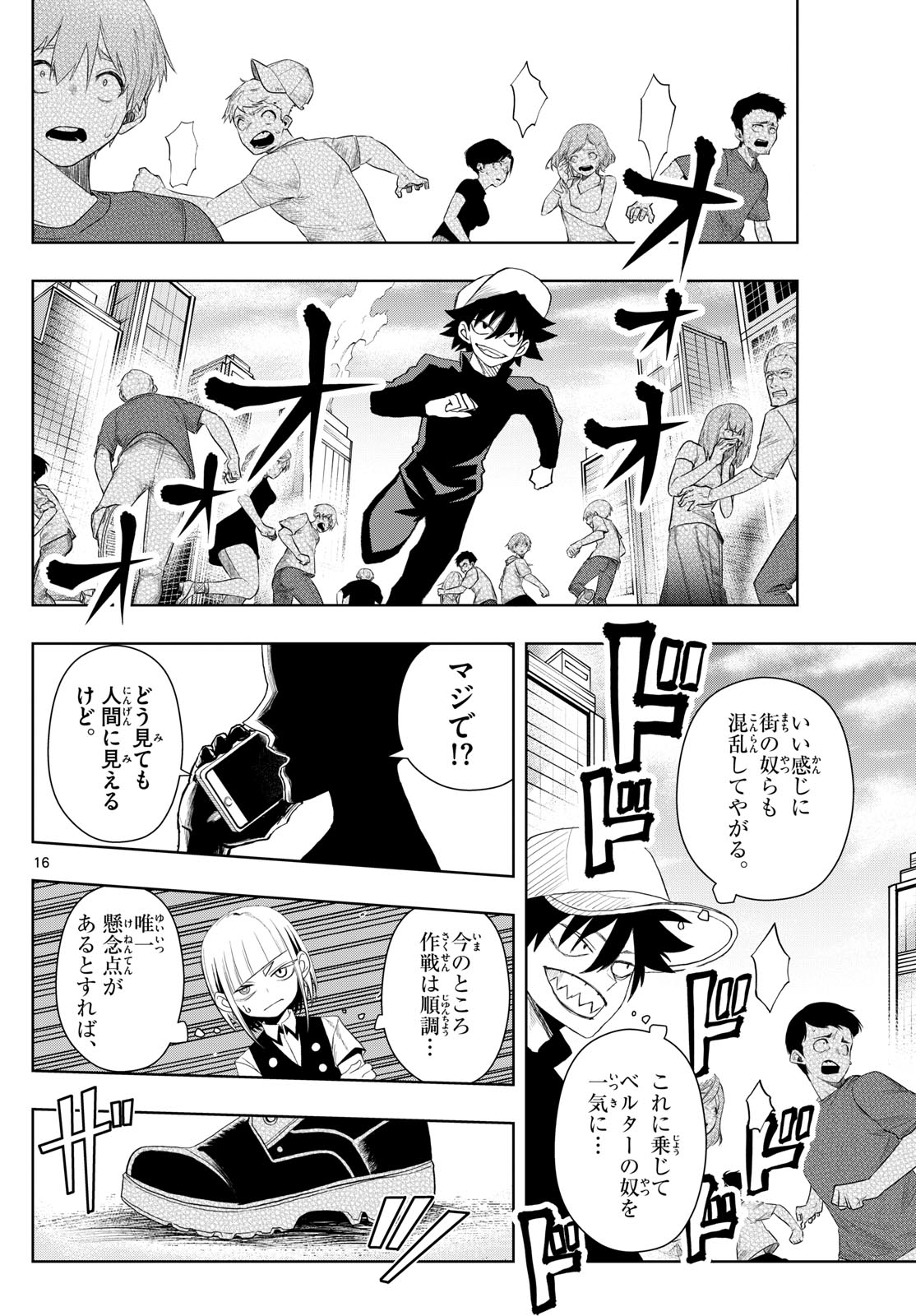 Tatari (WATARI) - Chapter 27 - Page 16
