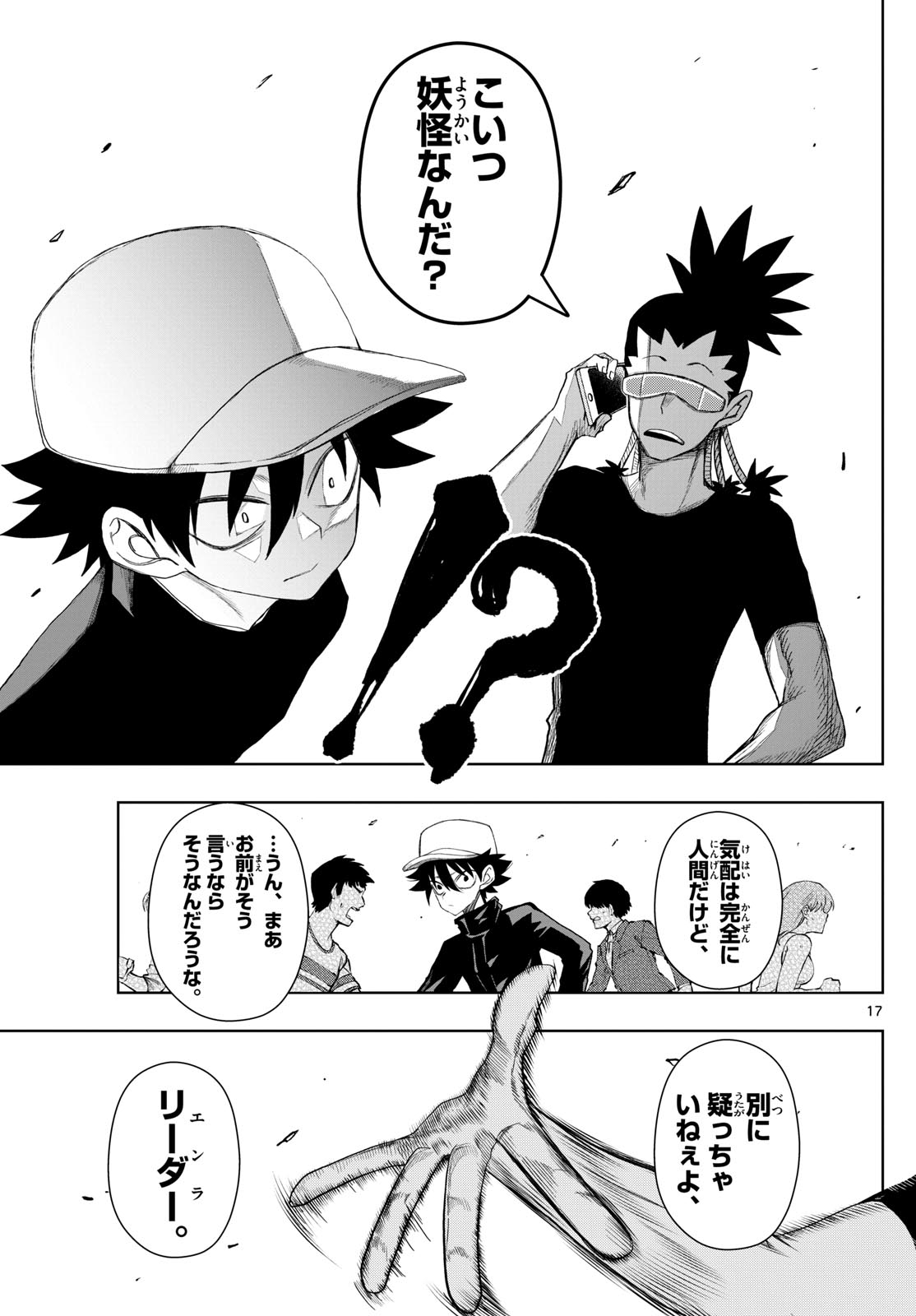 Tatari (WATARI) - Chapter 27 - Page 17