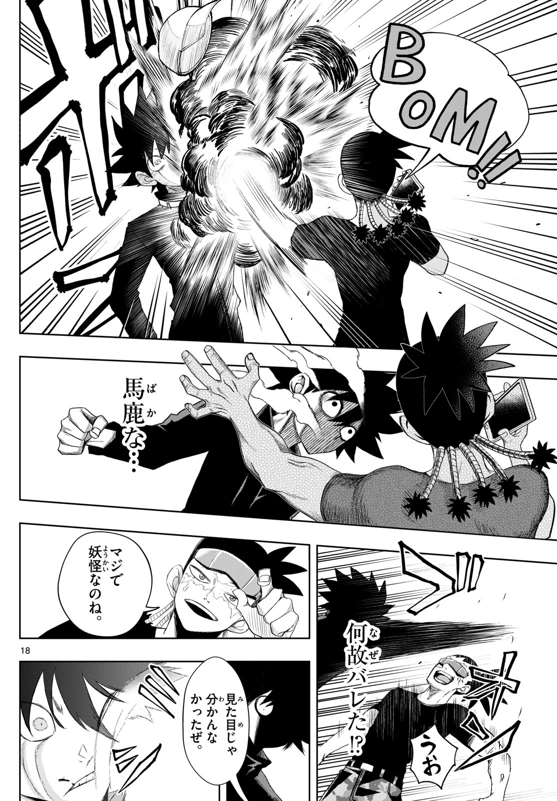 Tatari (WATARI) - Chapter 27 - Page 18