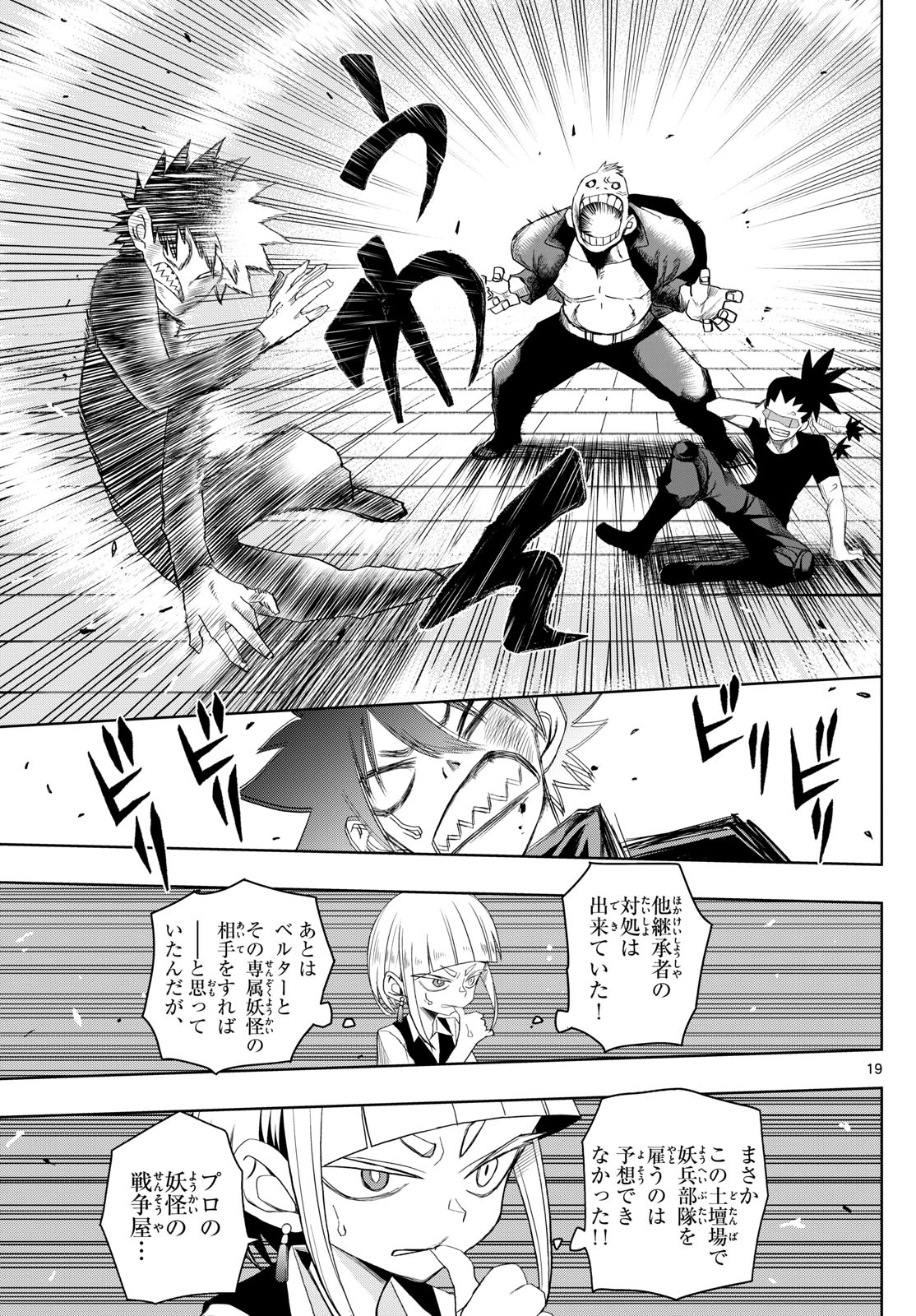 Tatari (WATARI) - Chapter 27 - Page 19