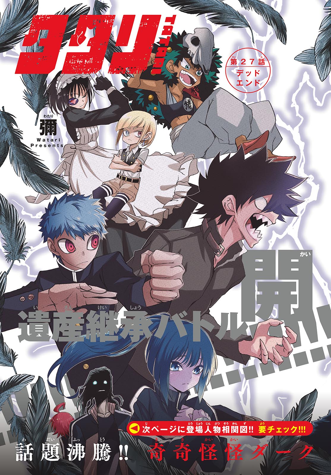 Tatari (WATARI) - Chapter 27 - Page 2