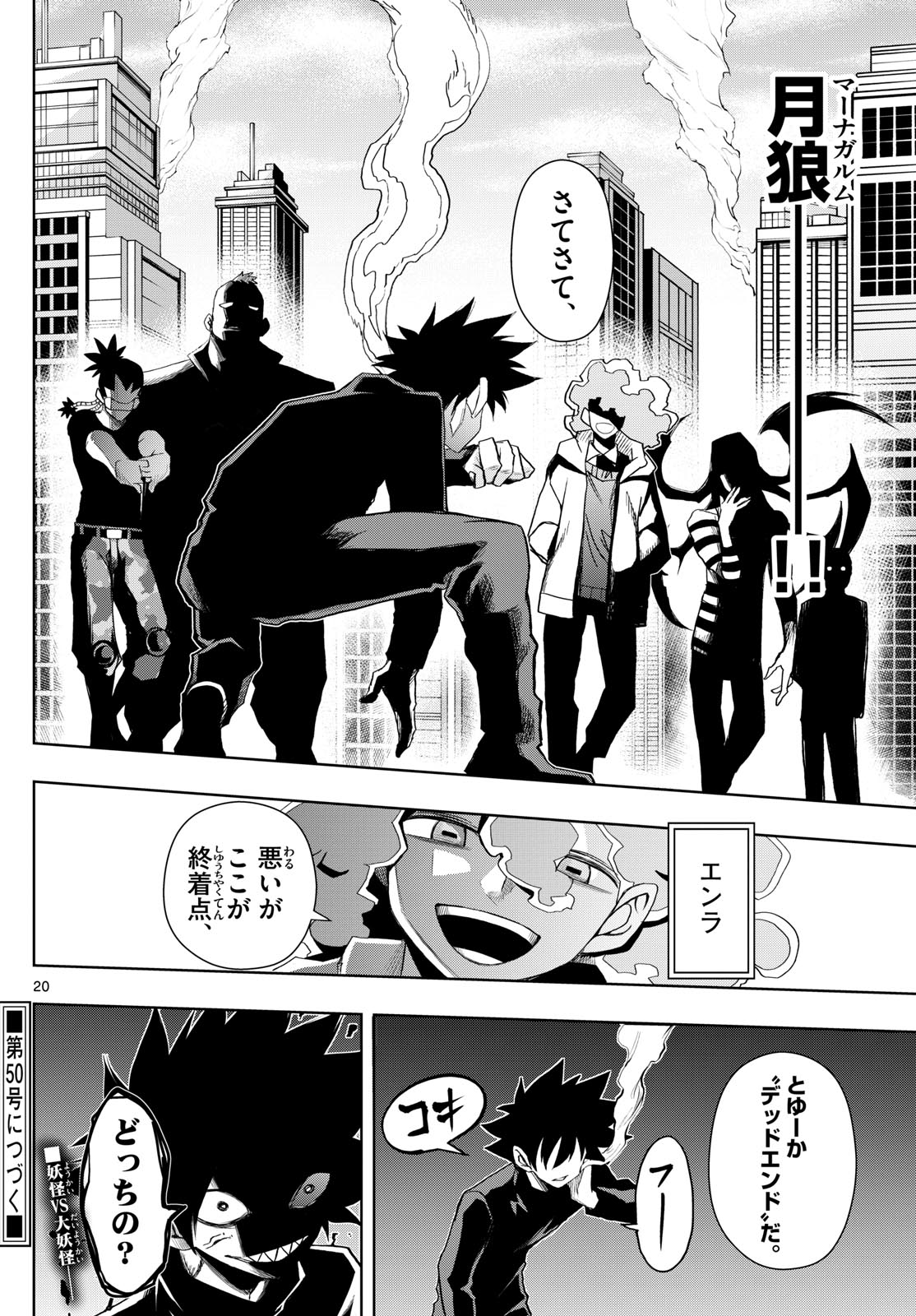 Tatari (WATARI) - Chapter 27 - Page 20