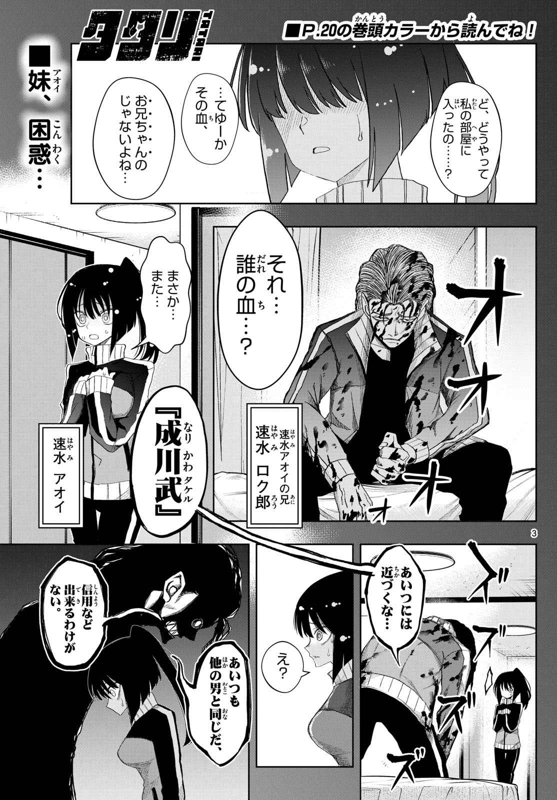 Tatari (WATARI) - Chapter 27 - Page 3