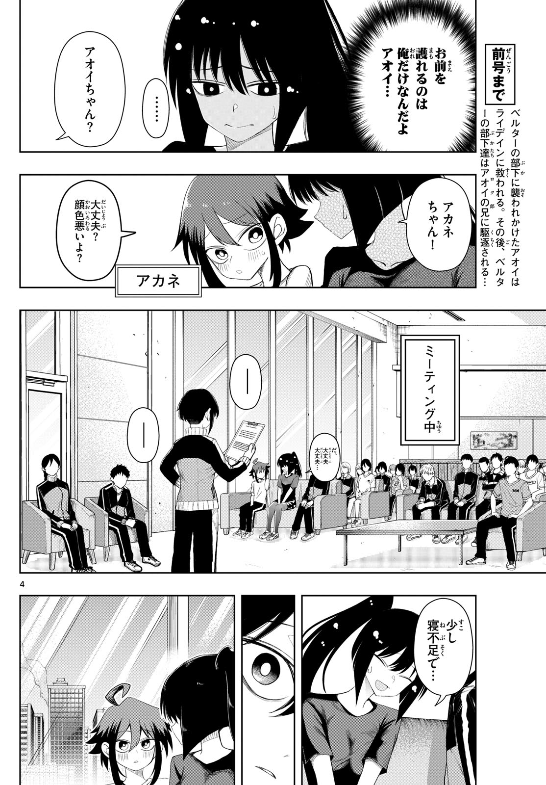 Tatari (WATARI) - Chapter 27 - Page 4