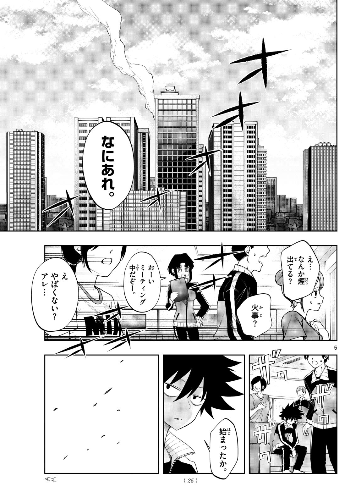 Tatari (WATARI) - Chapter 27 - Page 5