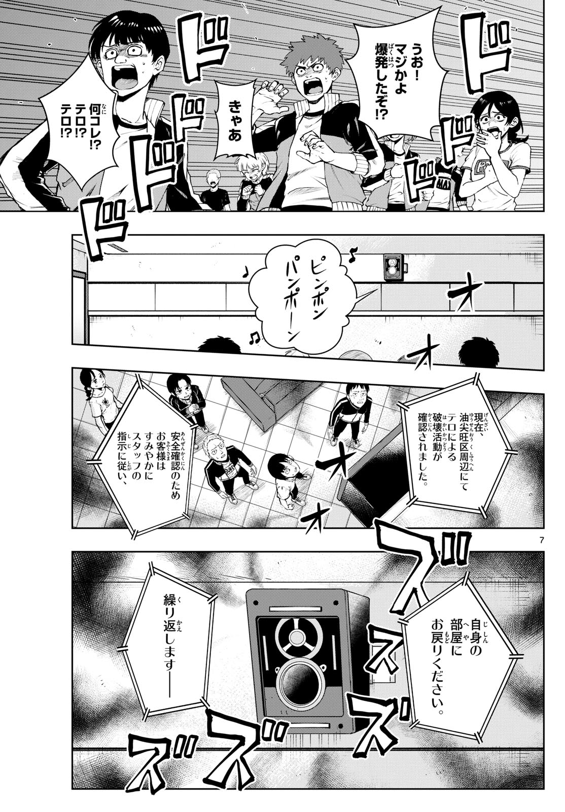 Tatari (WATARI) - Chapter 27 - Page 7