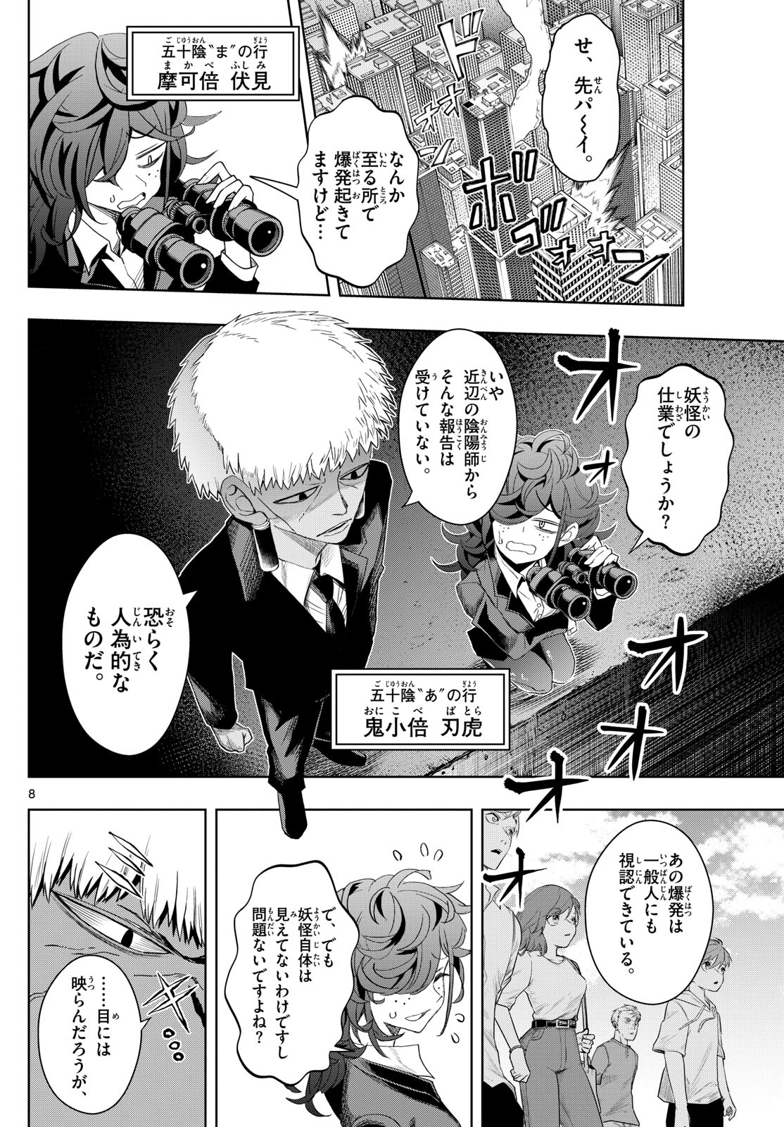 Tatari (WATARI) - Chapter 27 - Page 8
