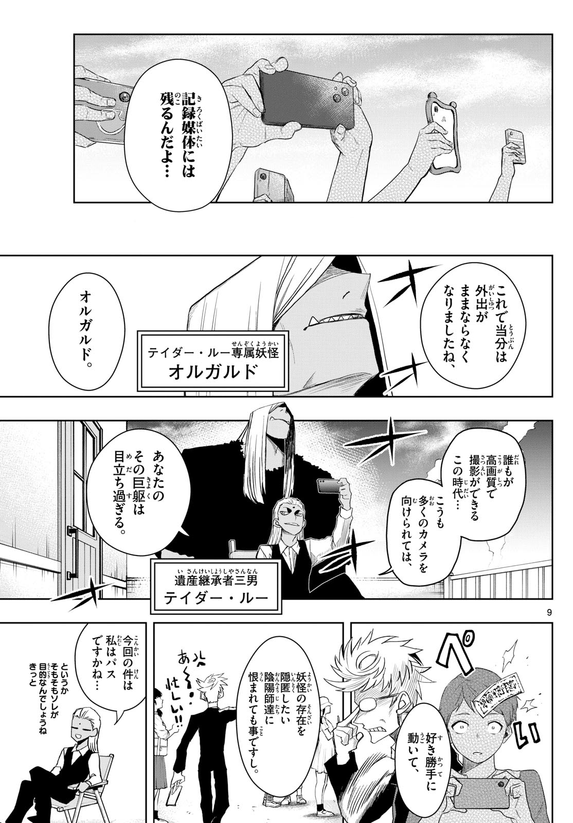 Tatari (WATARI) - Chapter 27 - Page 9