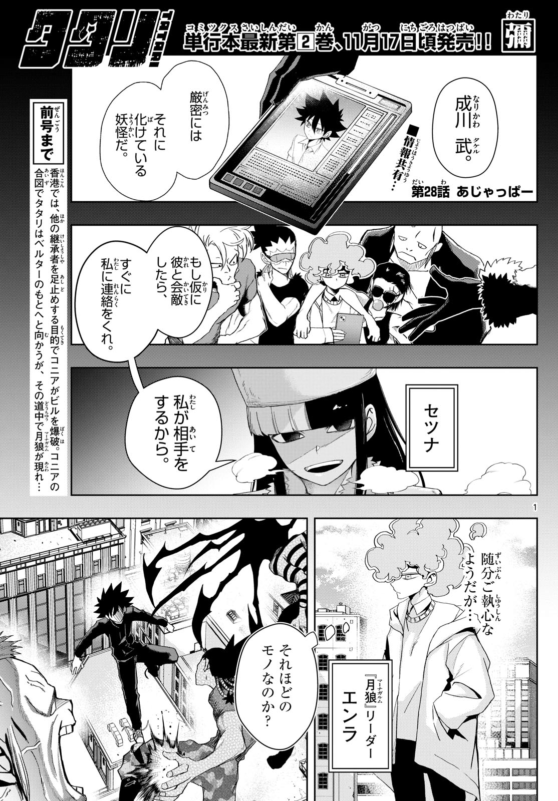 Tatari (WATARI) - Chapter 28 - Page 1