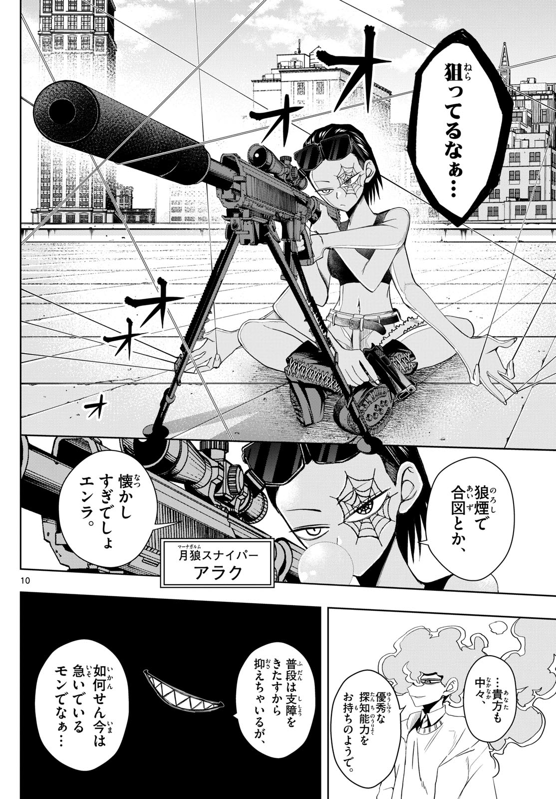 Tatari (WATARI) - Chapter 28 - Page 10