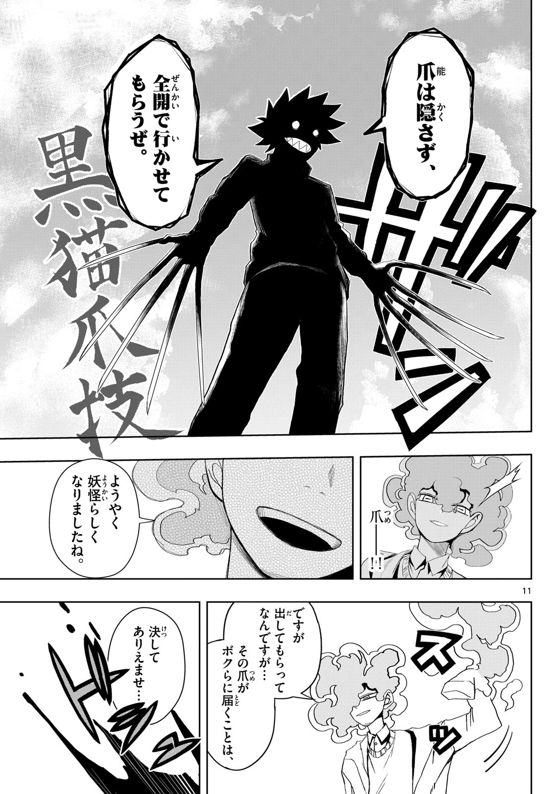 Tatari (WATARI) - Chapter 28 - Page 11