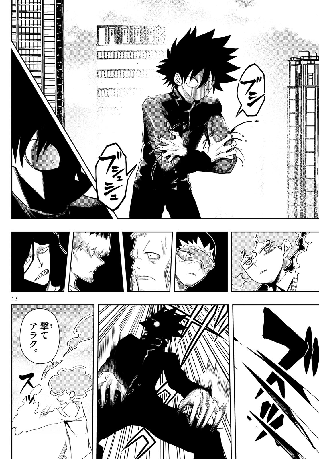 Tatari (WATARI) - Chapter 28 - Page 12