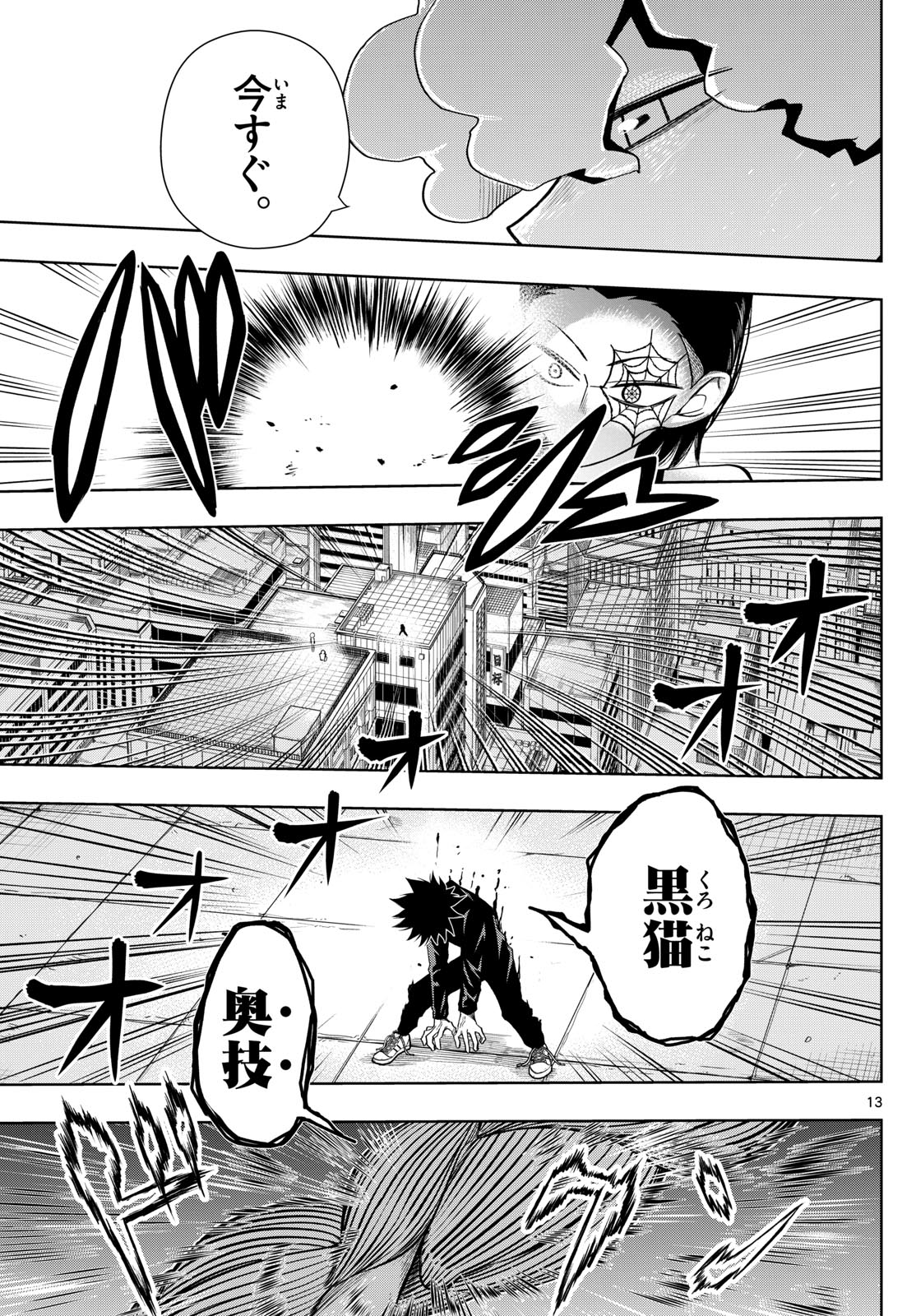 Tatari (WATARI) - Chapter 28 - Page 13