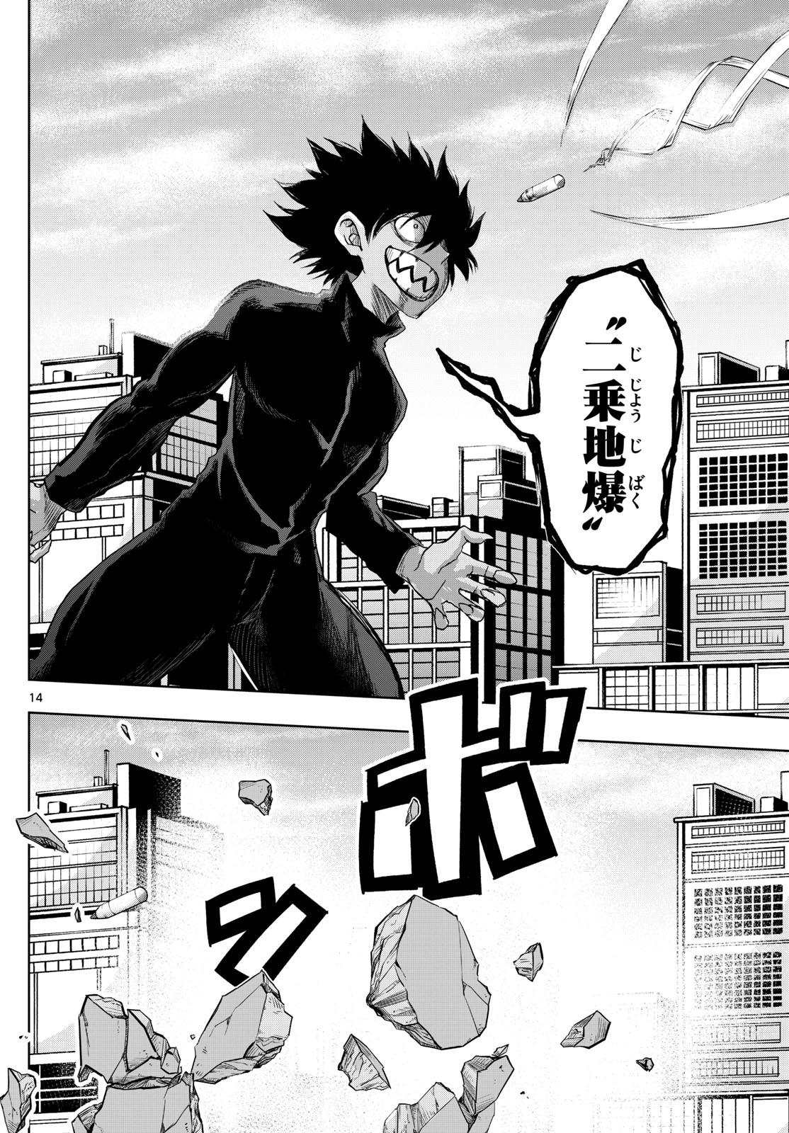 Tatari (WATARI) - Chapter 28 - Page 14
