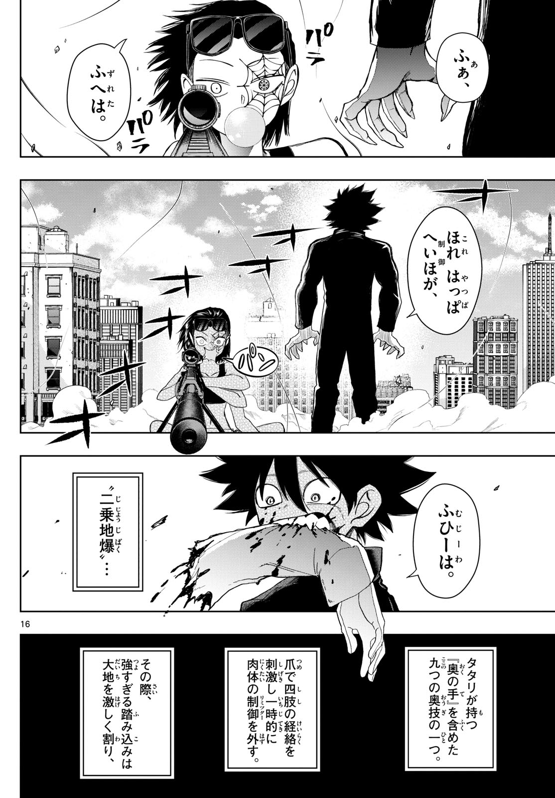 Tatari (WATARI) - Chapter 28 - Page 16