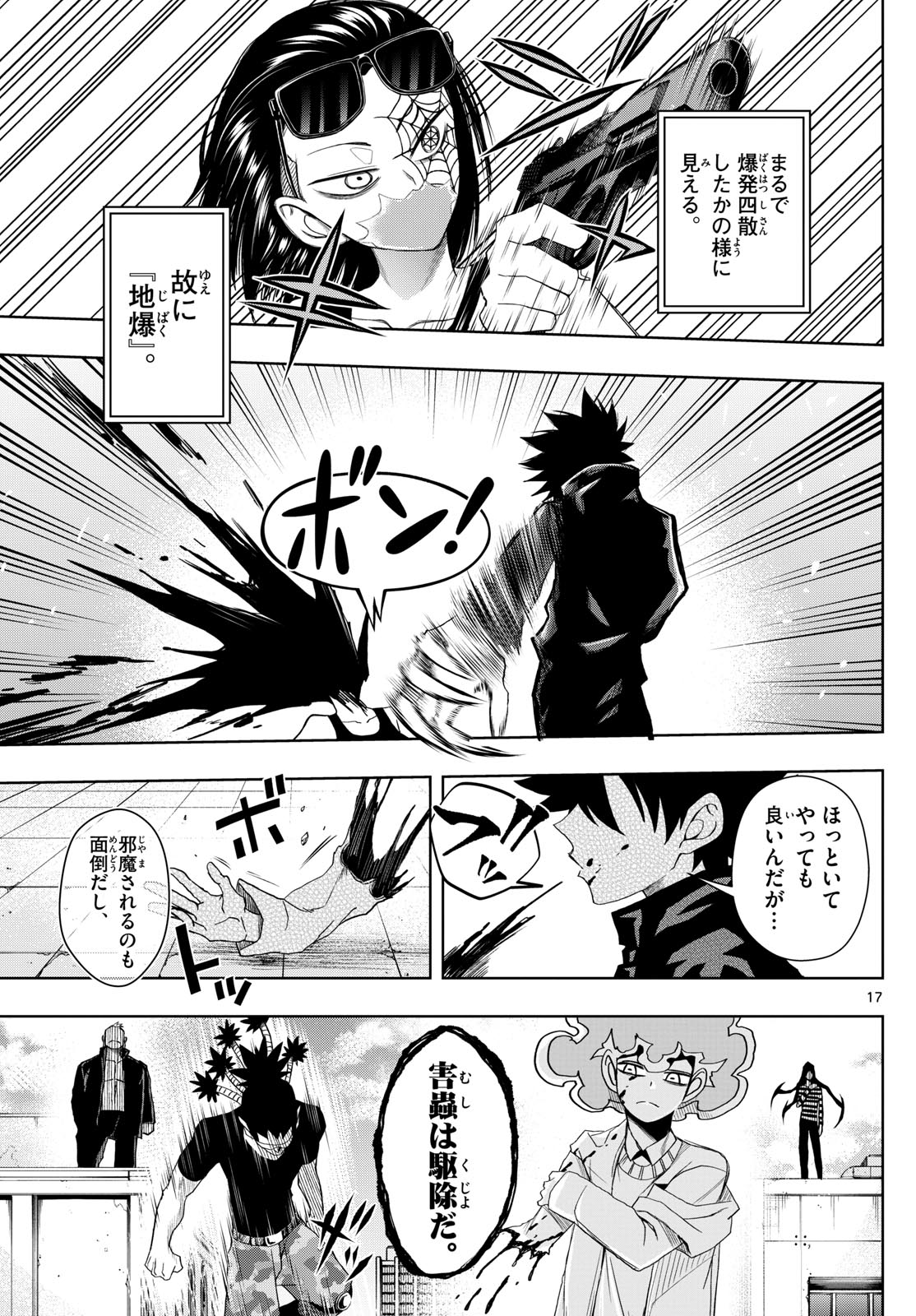 Tatari (WATARI) - Chapter 28 - Page 17