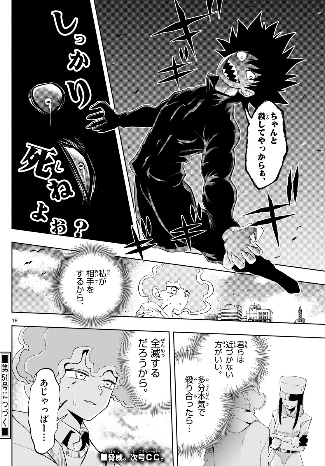 Tatari (WATARI) - Chapter 28 - Page 18