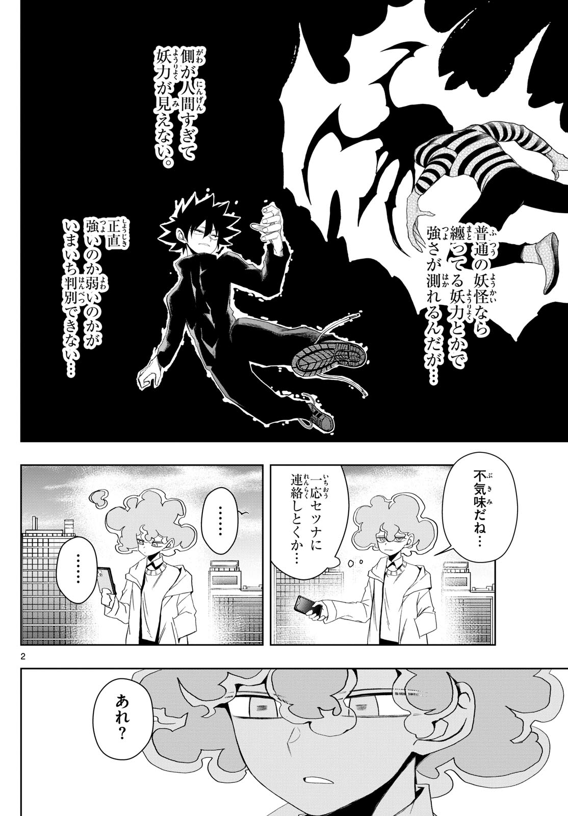 Tatari (WATARI) - Chapter 28 - Page 2