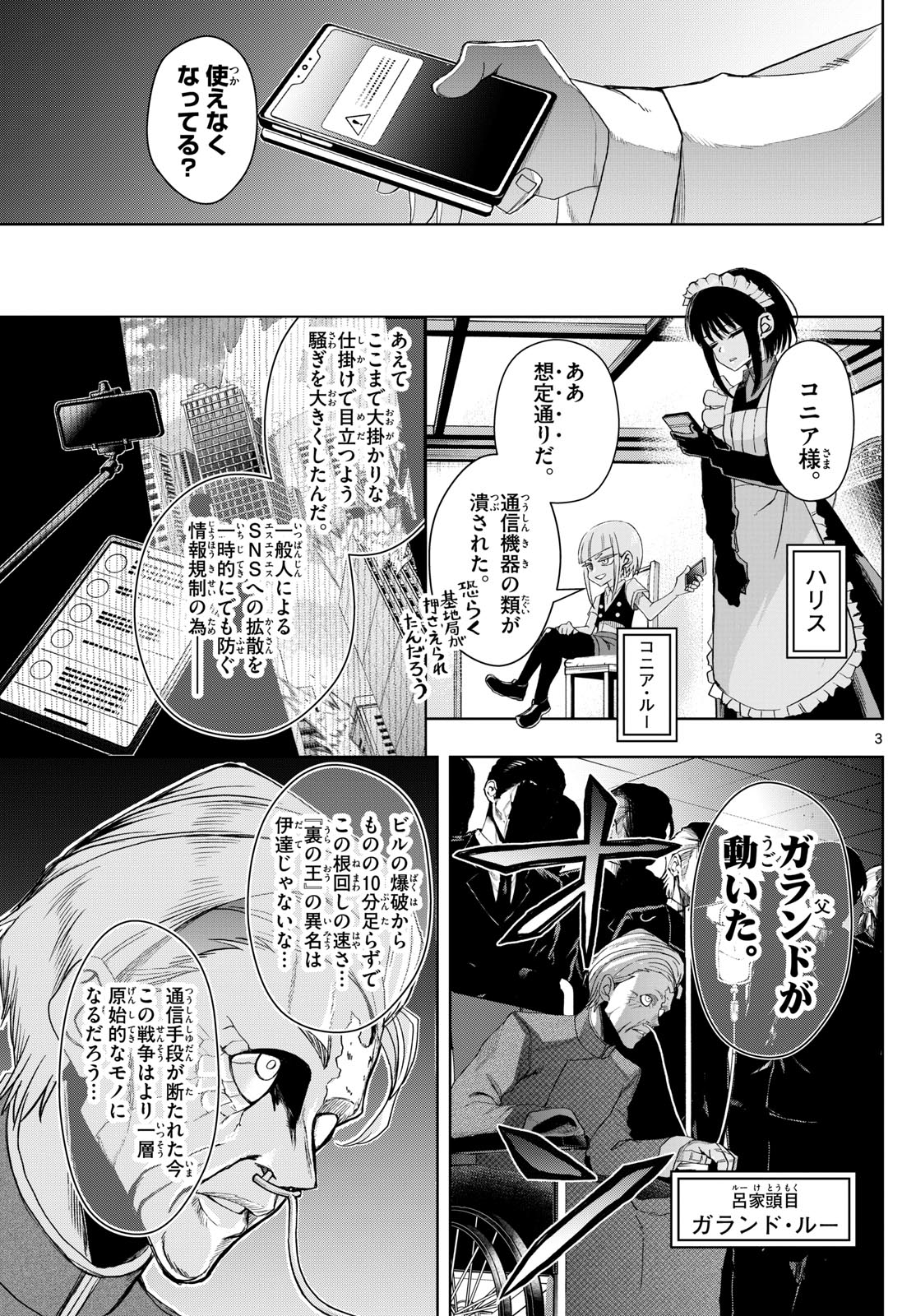 Tatari (WATARI) - Chapter 28 - Page 3