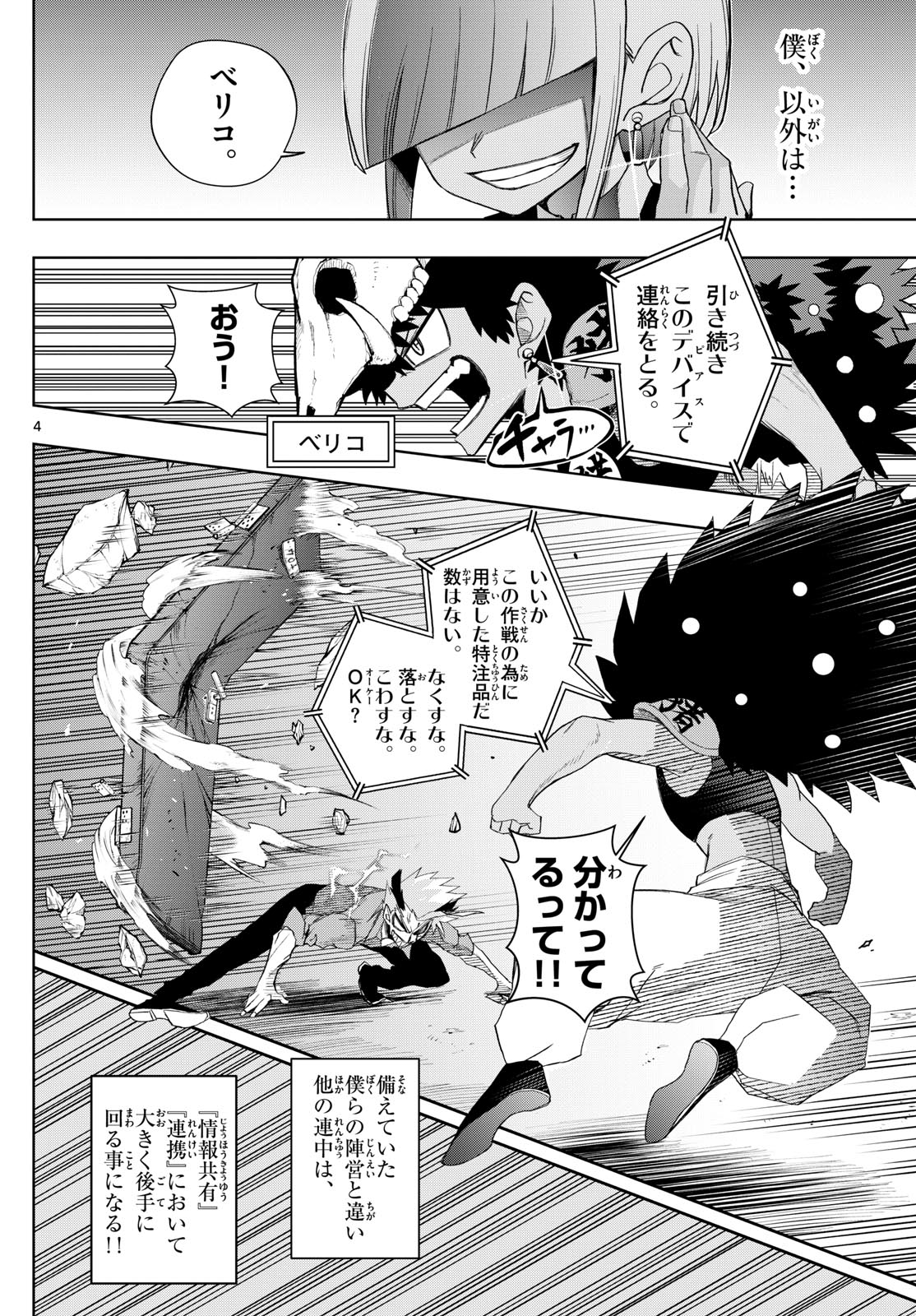 Tatari (WATARI) - Chapter 28 - Page 4