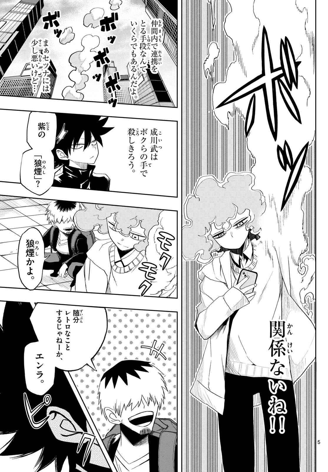 Tatari (WATARI) - Chapter 28 - Page 5