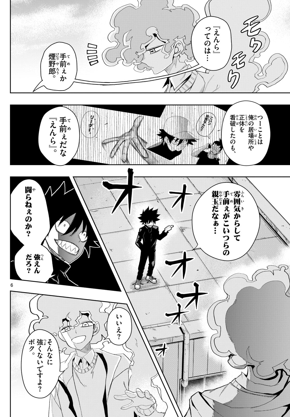 Tatari (WATARI) - Chapter 28 - Page 6