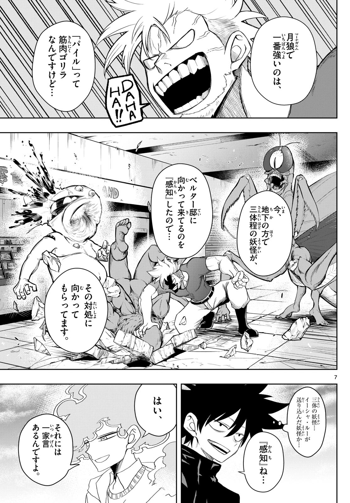 Tatari (WATARI) - Chapter 28 - Page 7