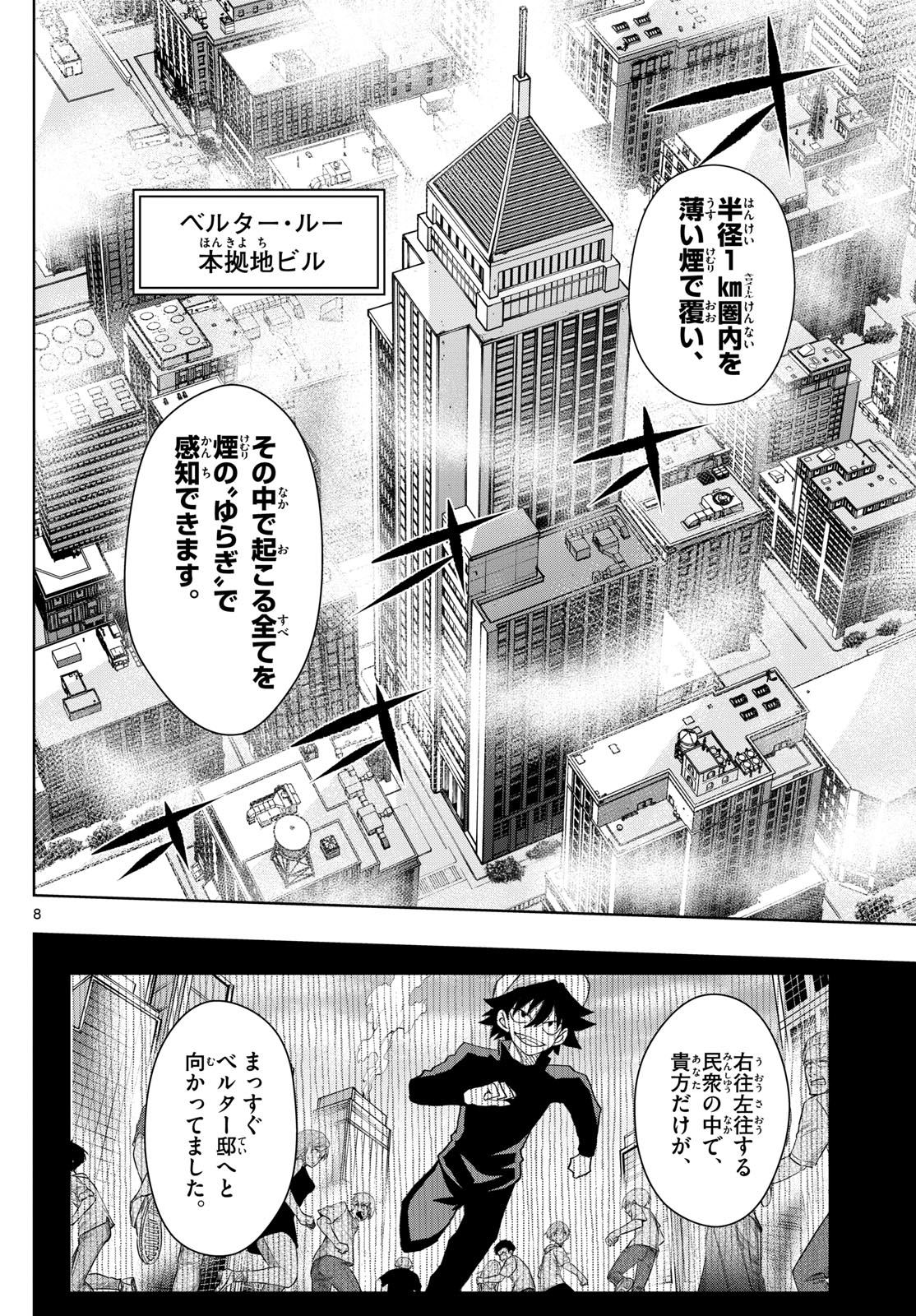 Tatari (WATARI) - Chapter 28 - Page 8