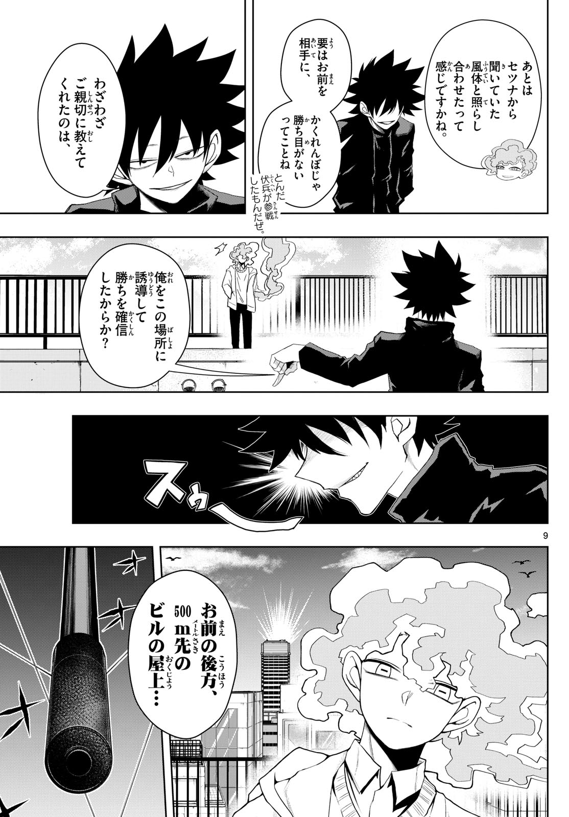 Tatari (WATARI) - Chapter 28 - Page 9