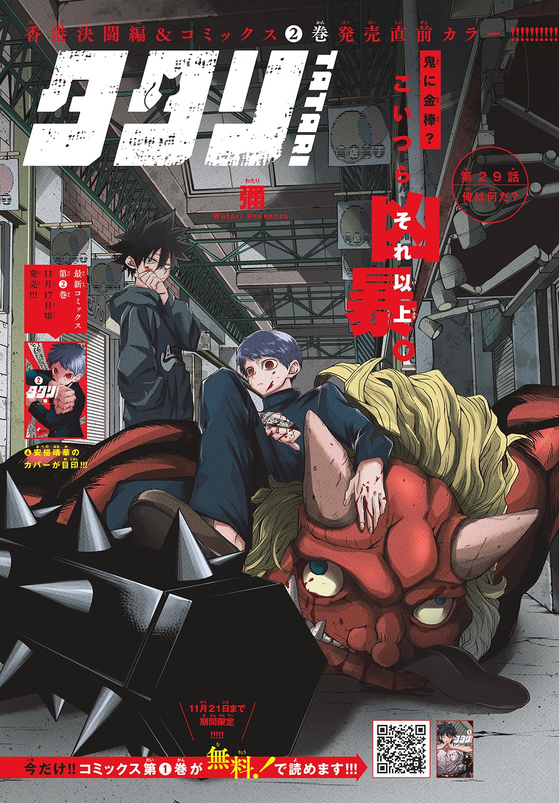 Tatari (WATARI) - Chapter 29 - Page 1