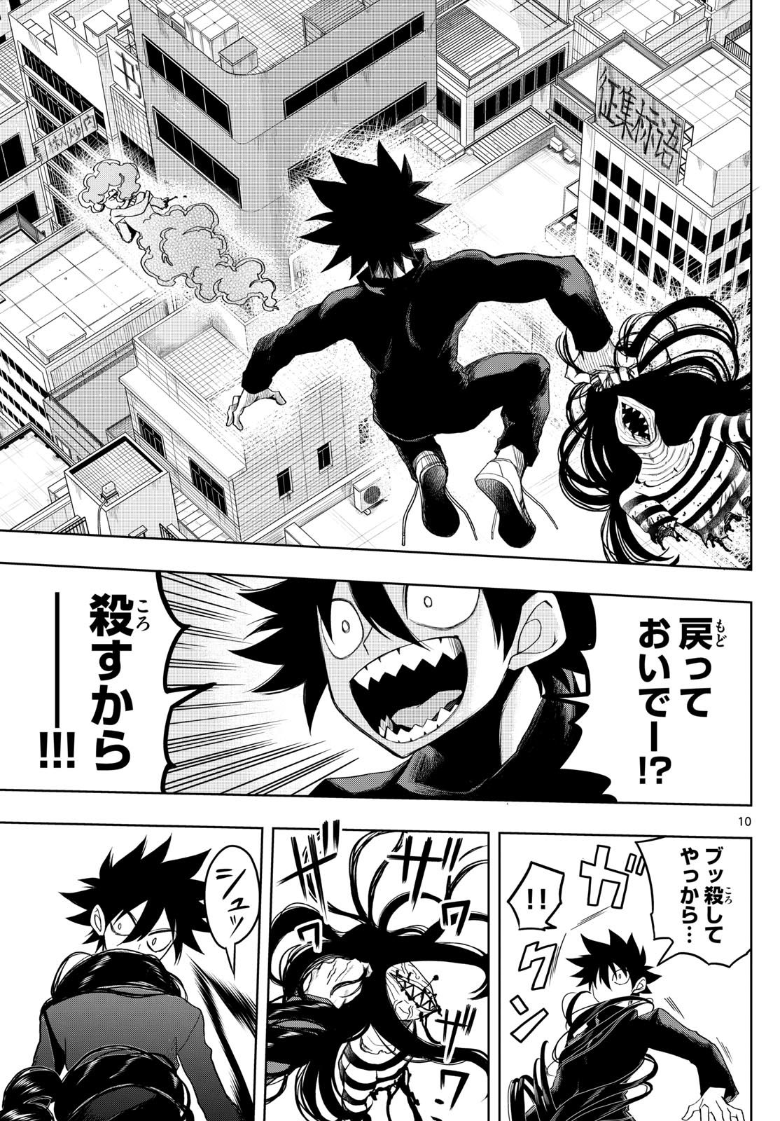 Tatari (WATARI) - Chapter 29 - Page 10