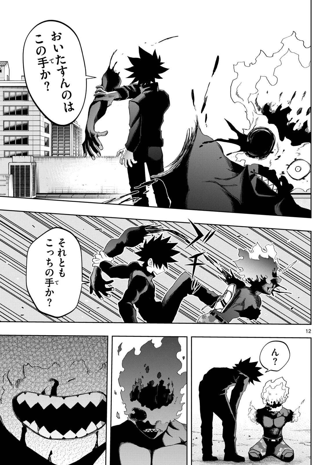 Tatari (WATARI) - Chapter 29 - Page 12