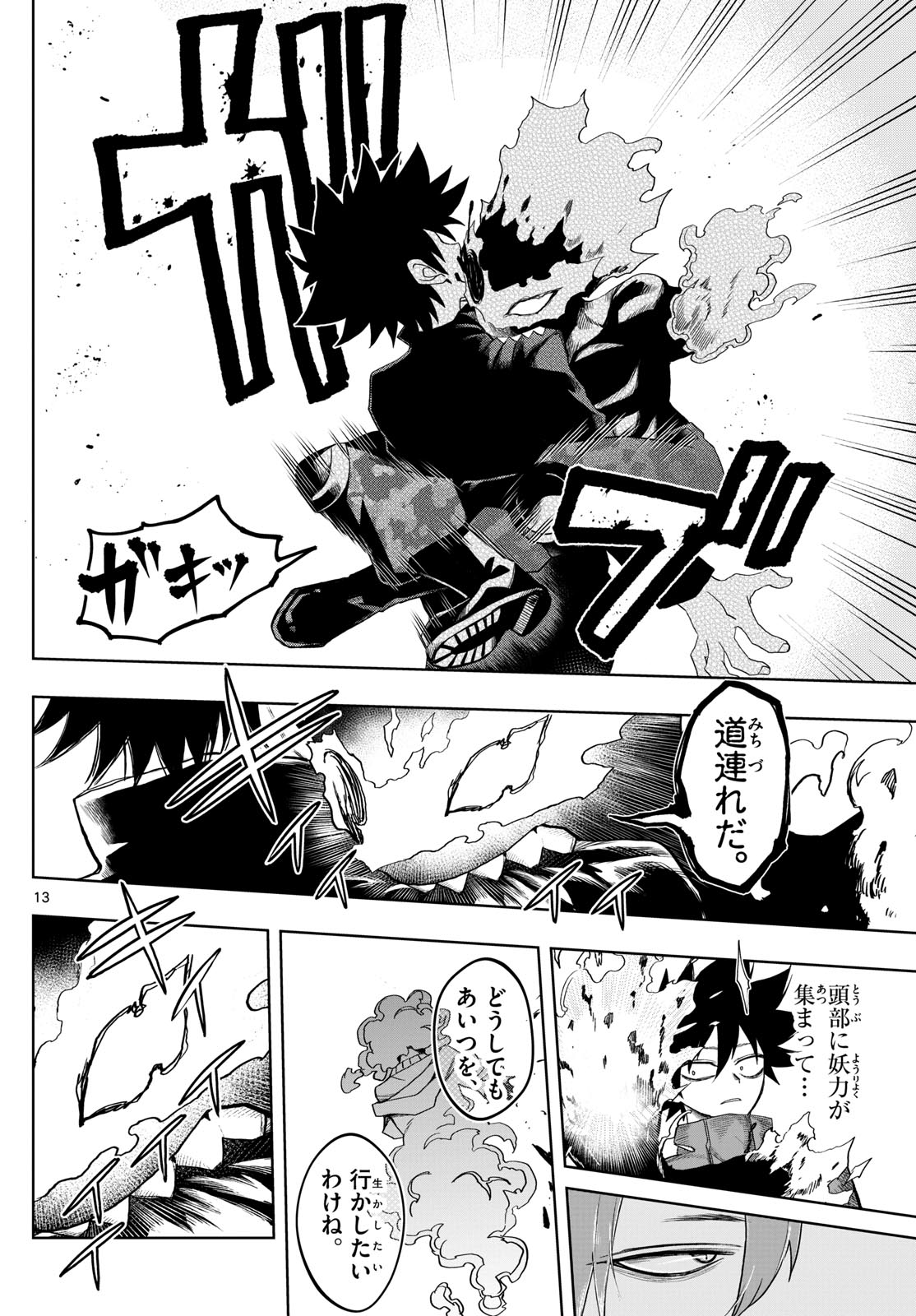 Tatari (WATARI) - Chapter 29 - Page 13
