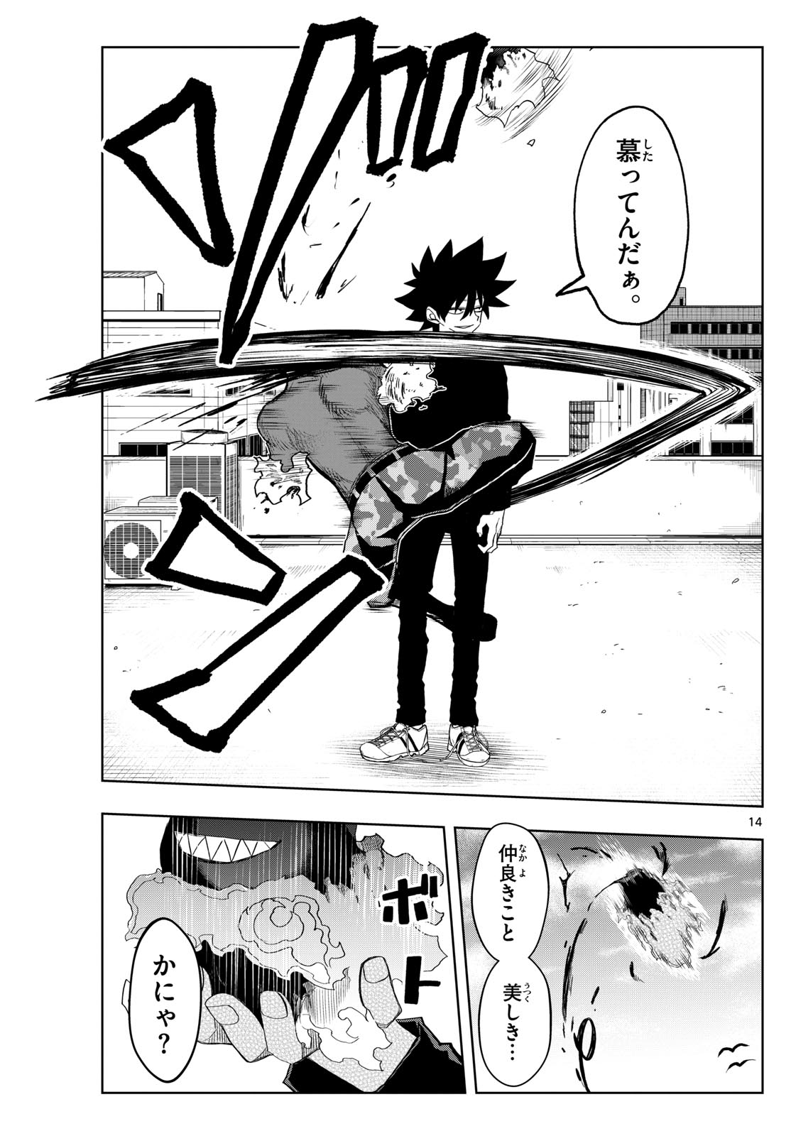 Tatari (WATARI) - Chapter 29 - Page 14