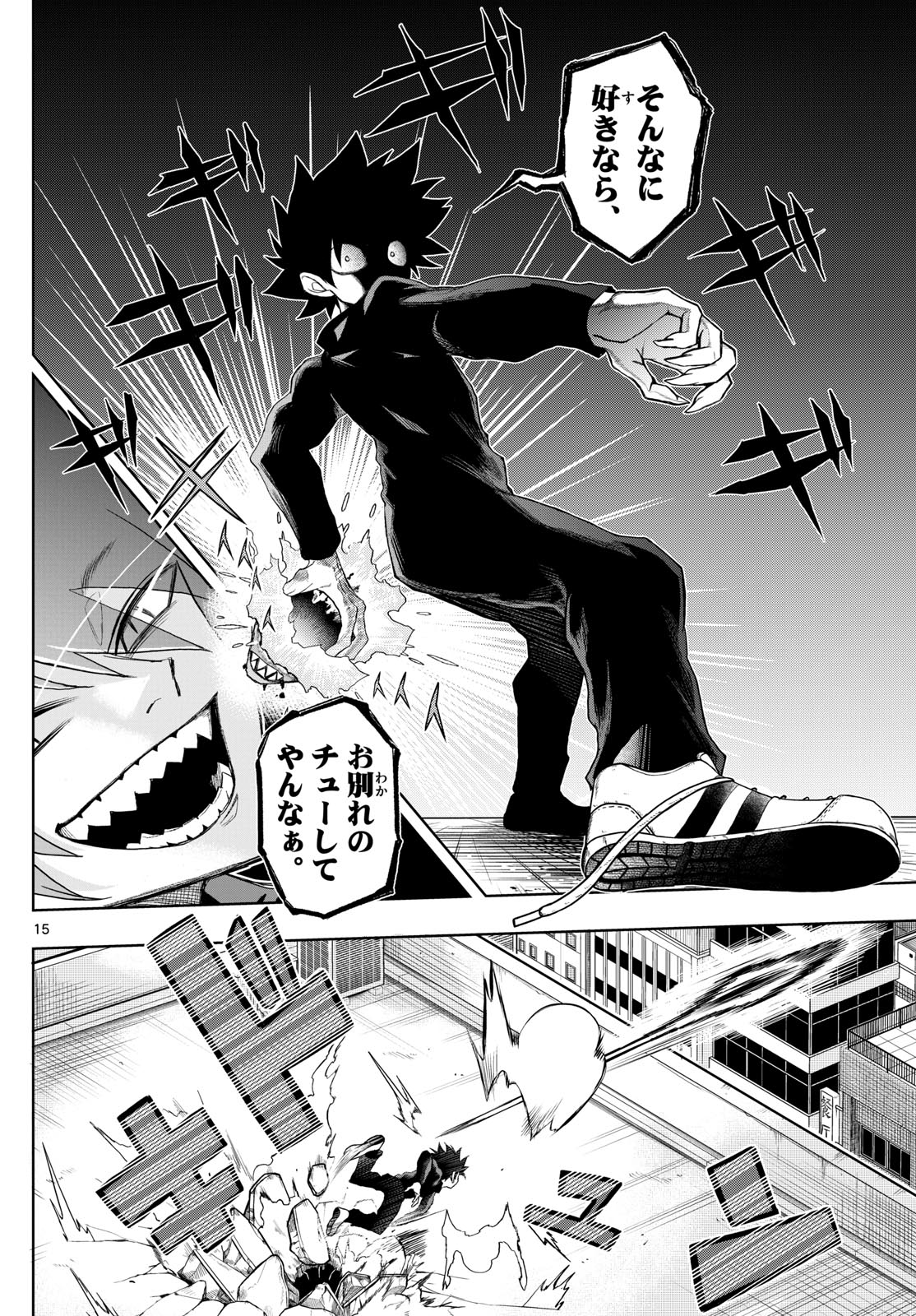 Tatari (WATARI) - Chapter 29 - Page 15