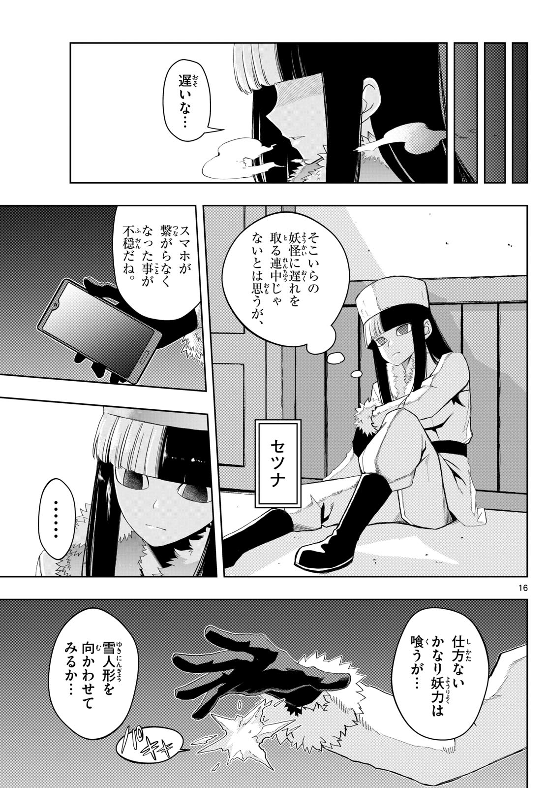 Tatari (WATARI) - Chapter 29 - Page 16