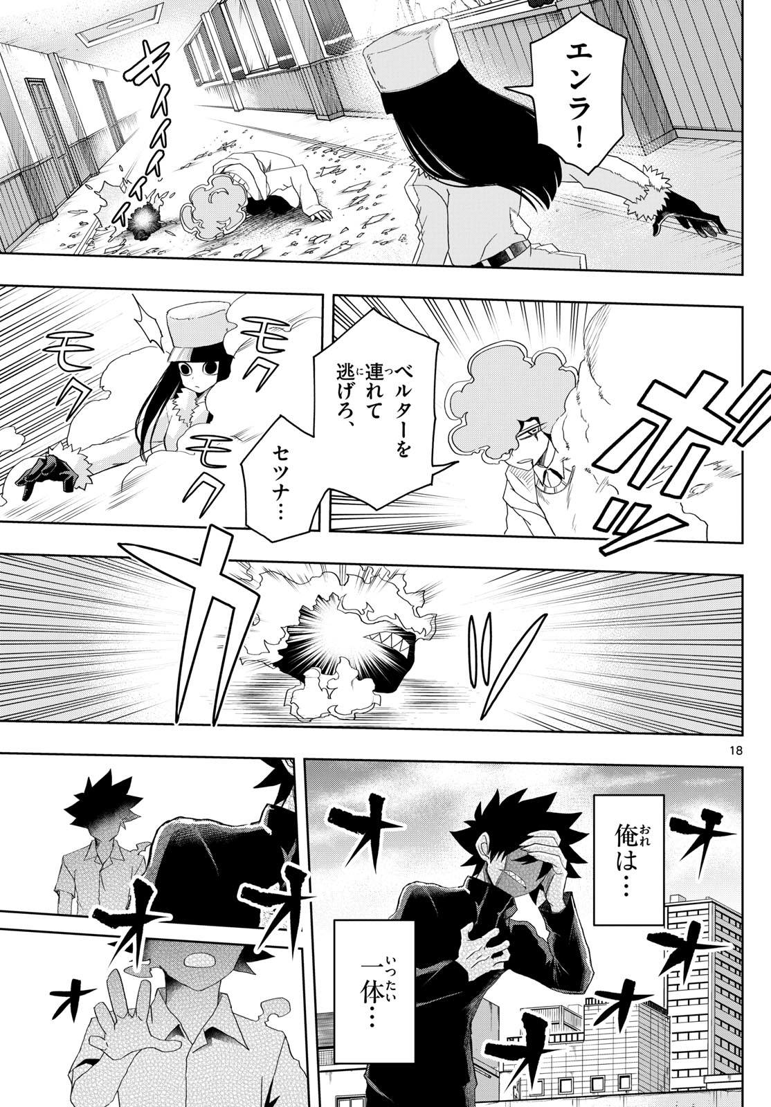 Tatari (WATARI) - Chapter 29 - Page 18
