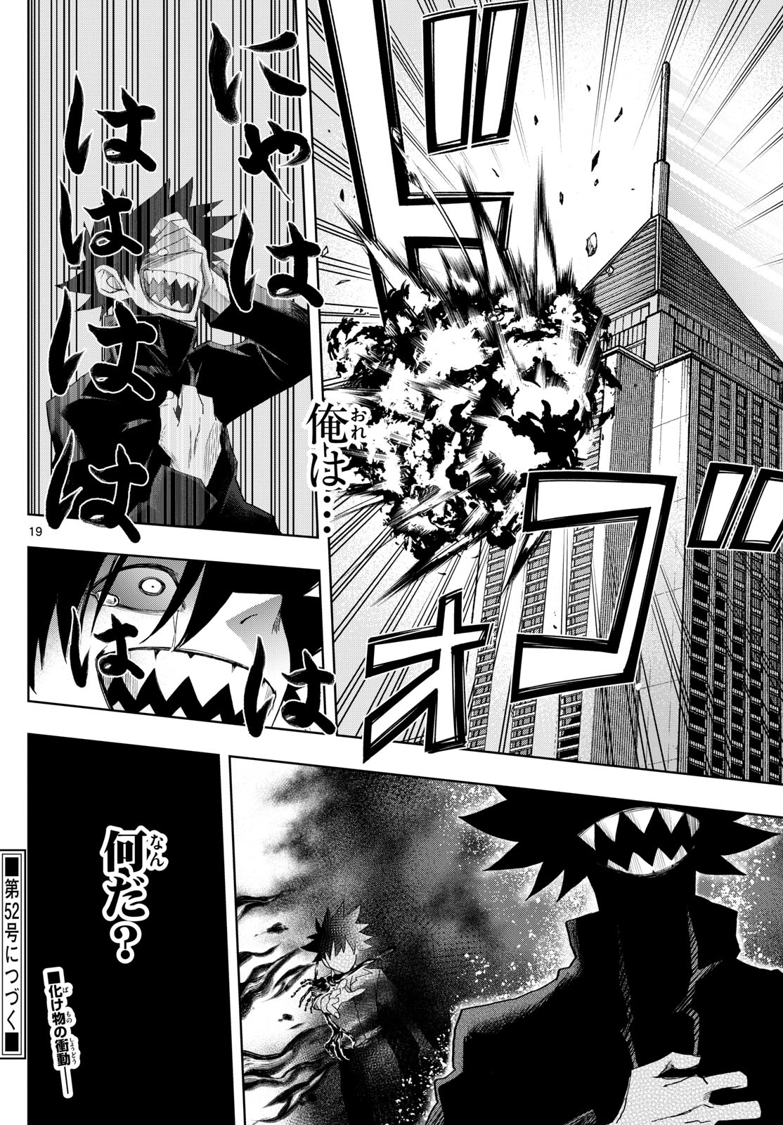 Tatari (WATARI) - Chapter 29 - Page 19