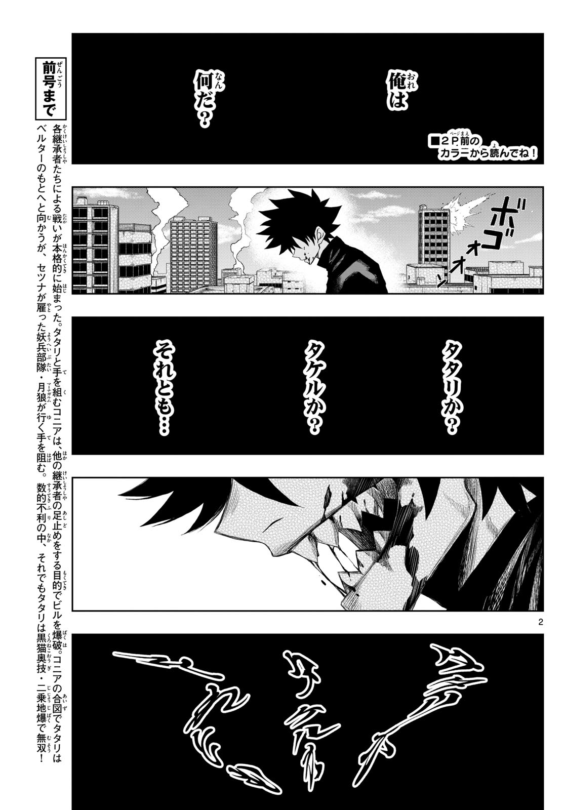 Tatari (WATARI) - Chapter 29 - Page 2