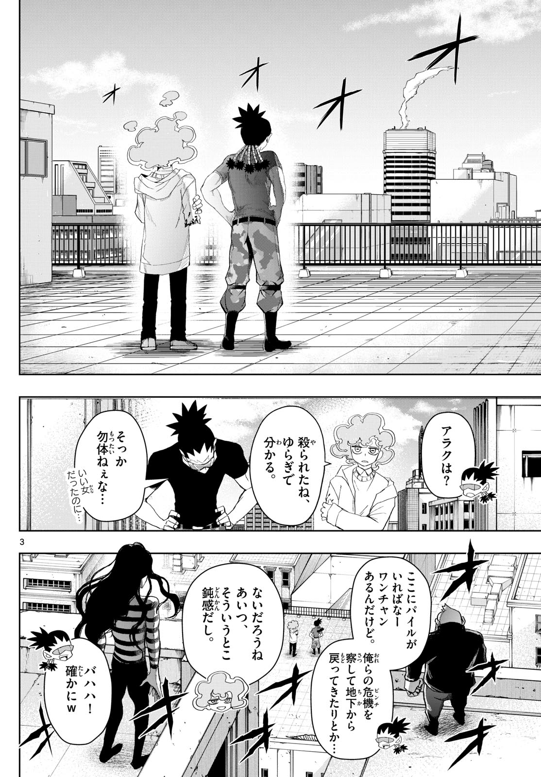 Tatari (WATARI) - Chapter 29 - Page 3