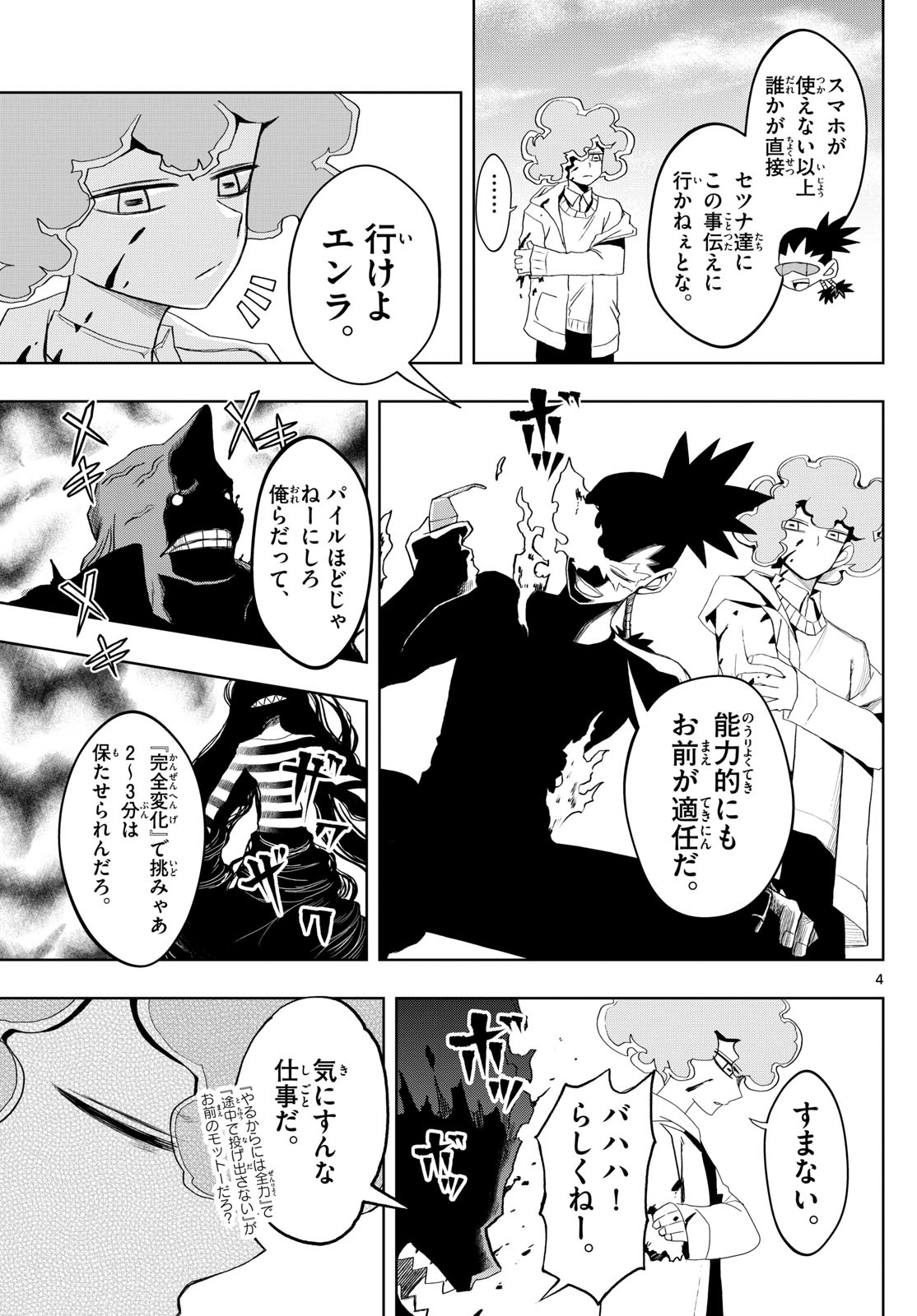 Tatari (WATARI) - Chapter 29 - Page 4