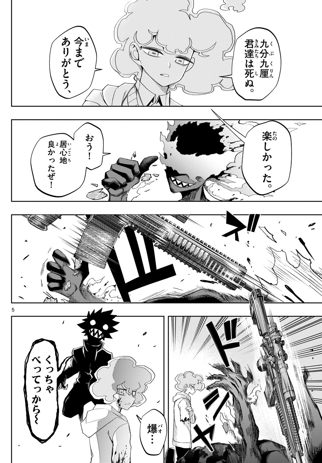 Tatari (WATARI) - Chapter 29 - Page 5